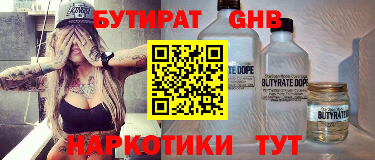 Бутират жидкий экстази  Вход с VPN  Магнитогорск 