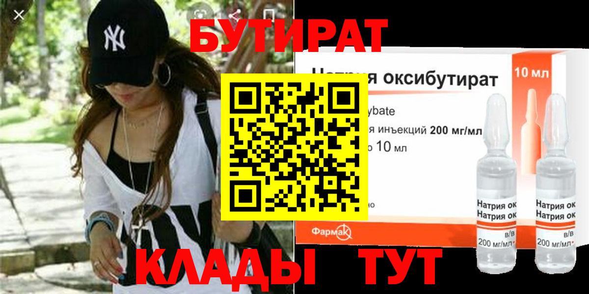 Бутират буратино Магнитогорск