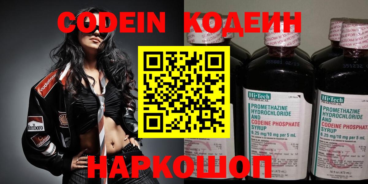 Магнитогорск  Кодеиновый сироп Lean Purple Drank  Кодеиновый сироп Lean Purple Drank  Вход с VPN 