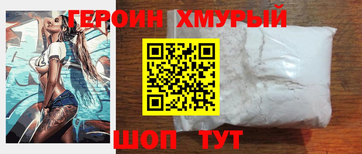 Героин хмурый  ГЕРОИН  Магнитогорск  Вход с VPN 