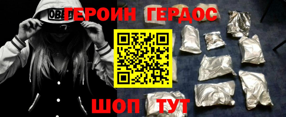 Героин Heroin Магнитогорск